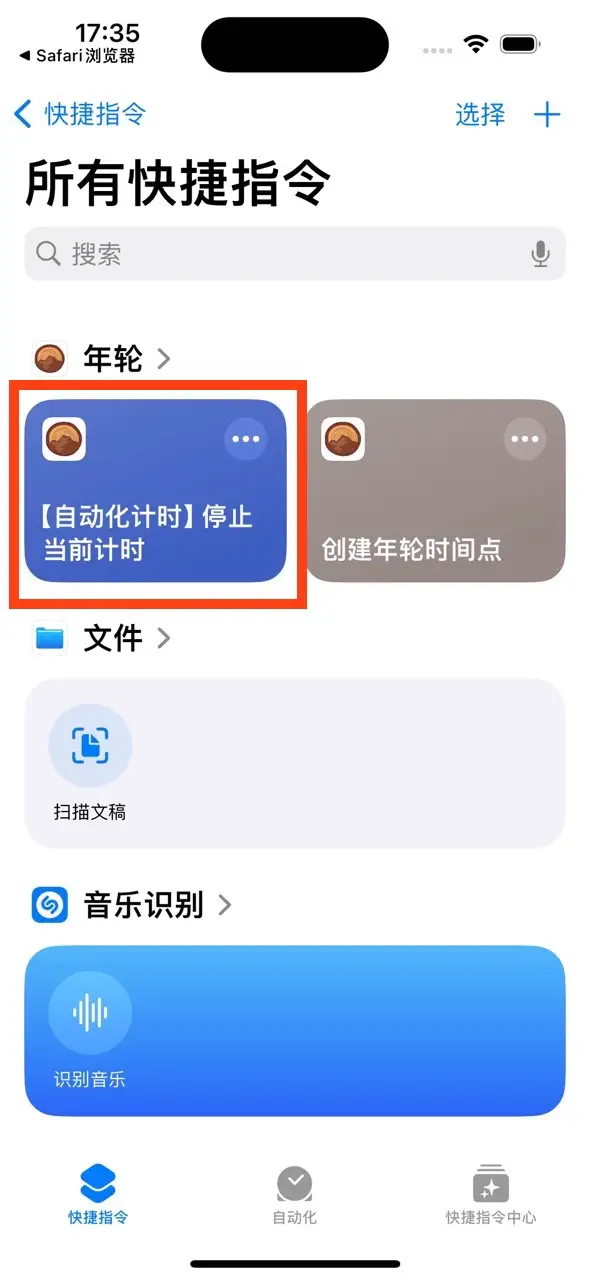 选择刚刚下载的快捷指令